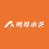 鸣哥木艺
