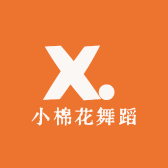 小棉花舞蹈演出服