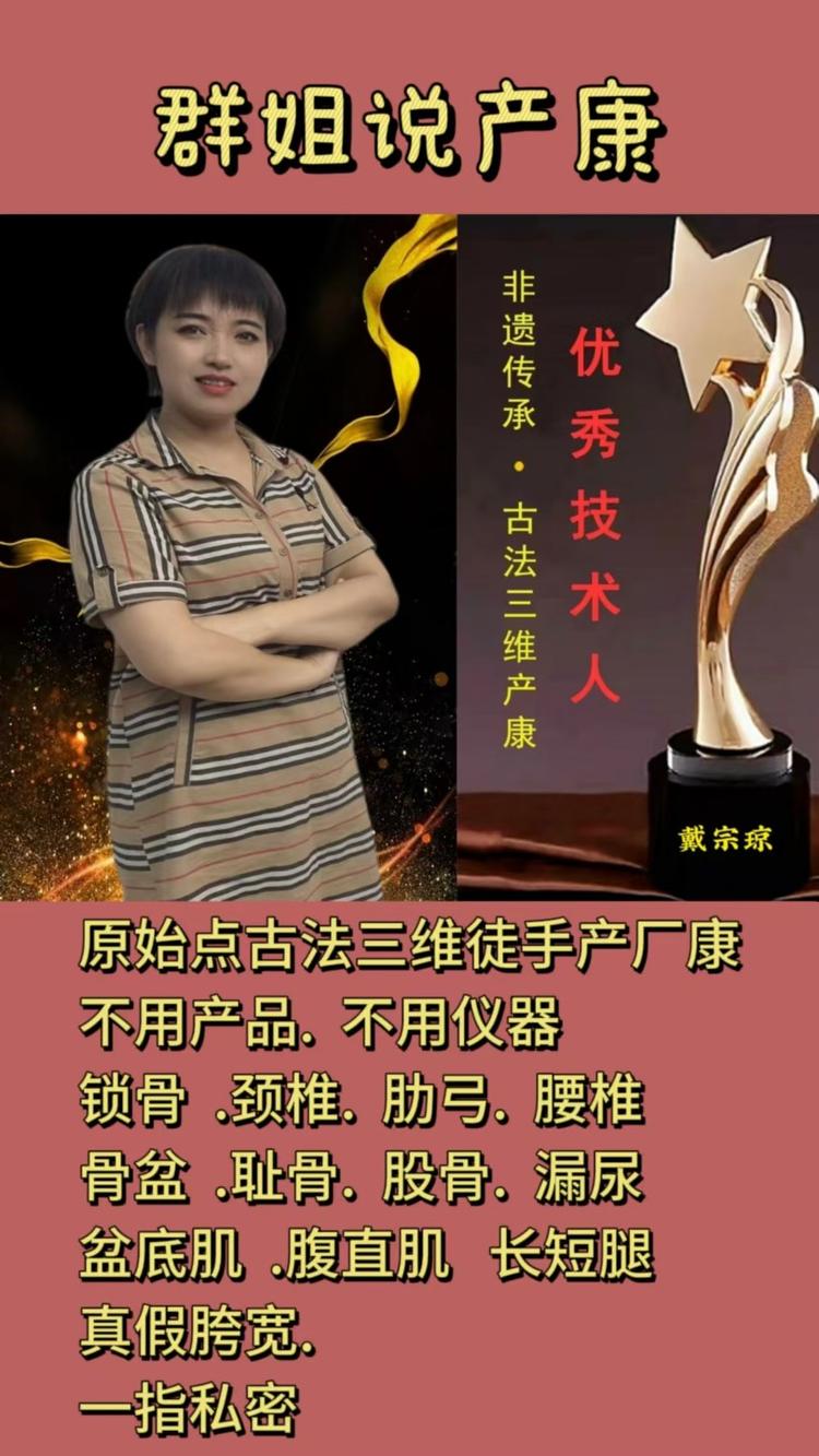 琼姐非遗传承徒手产康