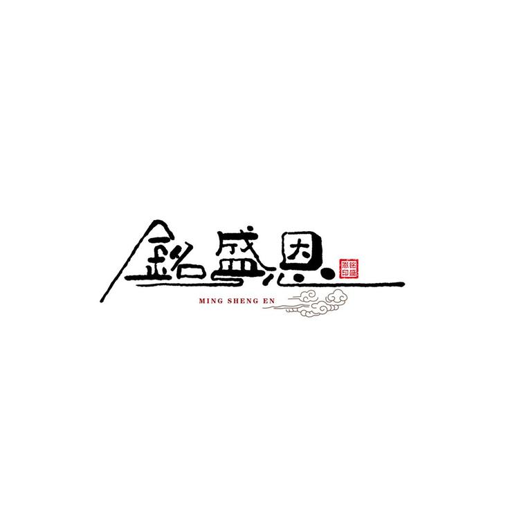 铭盛恩香业