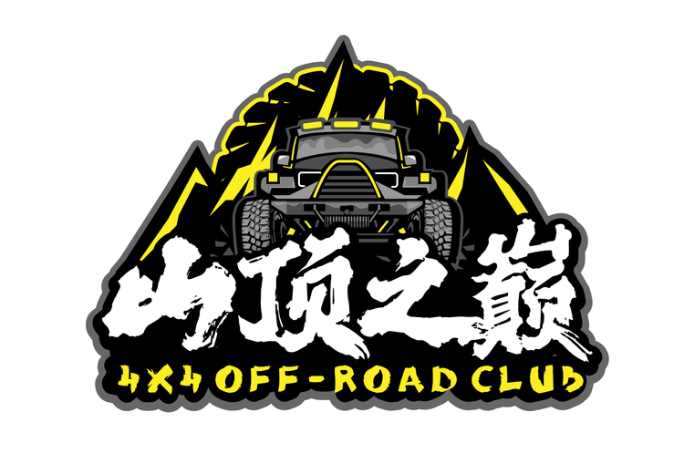 山顶之巅越野俱乐部