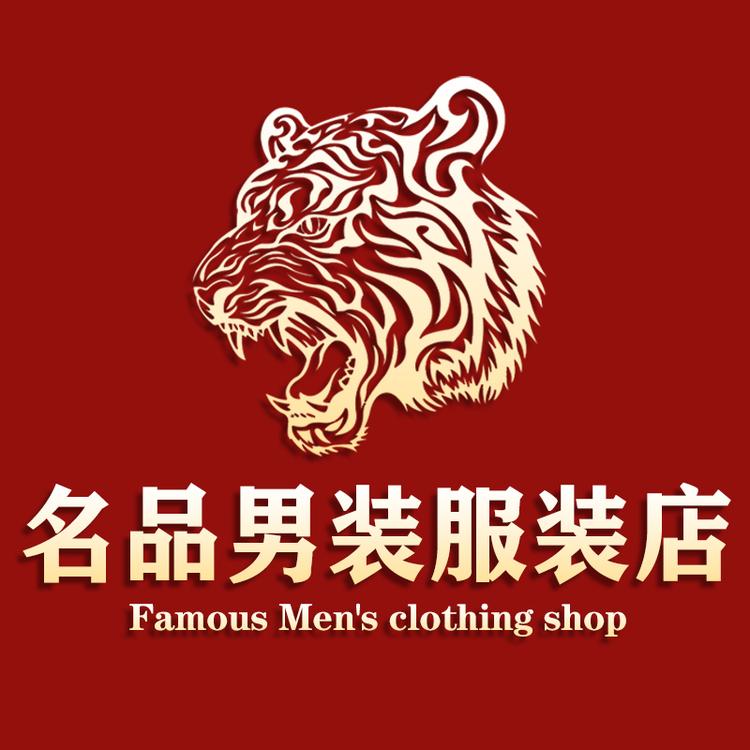 名品男装服装店