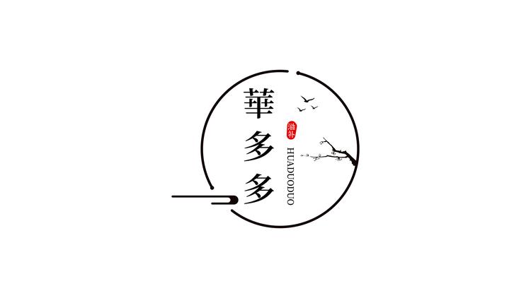 华多多多多滋补专卖店
