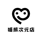 喵熊次元店
