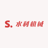 水利机械