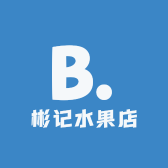 彬记水果店