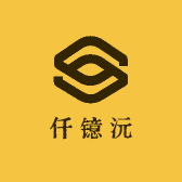 仟镱沅