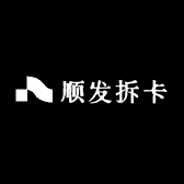 顺发拆卡