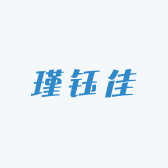瑾钰佳