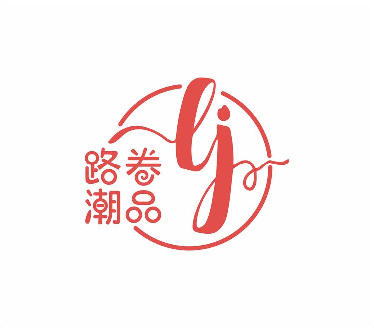 路卷潮品装饰