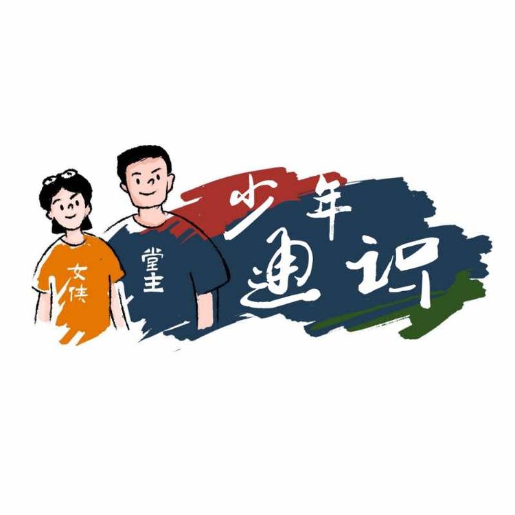 通识学堂