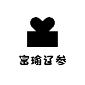 富瑜辽参