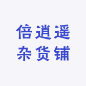 倍逍遥杂货铺