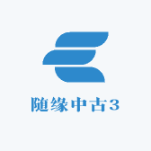 随缘中古3
