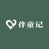 伴童记