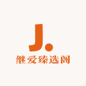 继爱臻选阁