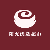 阳光优品超市