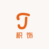 积饰