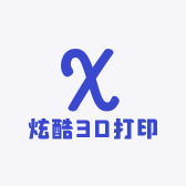 炫酷3D打印