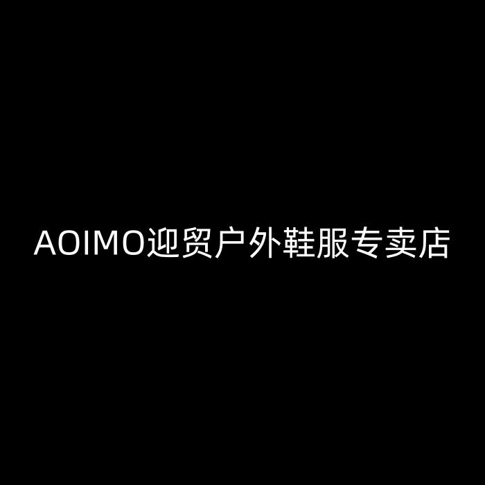 AOIMO迎贸户外鞋服专卖店