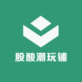 股酸潮玩铺