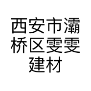 西安市灞桥区雯雯建材行的小店个体店