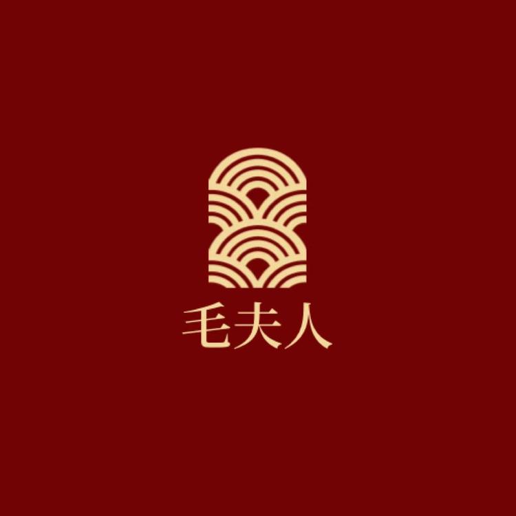 毛夫人服饰店