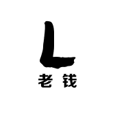 农村老钱