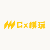 Cx模玩