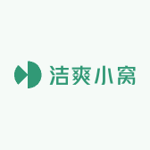 洁爽小窝