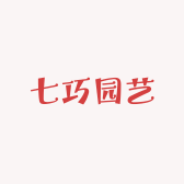 七巧园艺