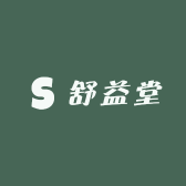 舒益堂