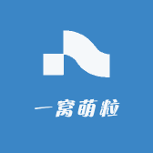 一窝萌粒