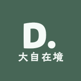大自在境