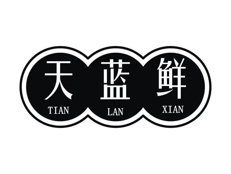 天蓝鲜海产精选