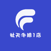杜天牛排1店的店铺头像