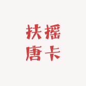 扶摇唐卡
