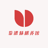 靠谱妹膳养馆