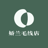 姣兰毛线店
