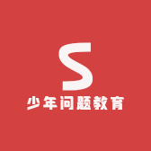 青少年问题教育