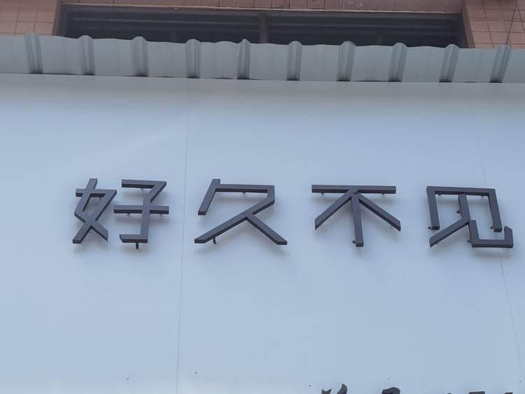 靖边县伊蔓缘鲜花销售屋的小店个体店
