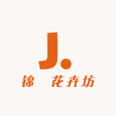 锦玥花卉坊