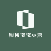 团团宝宝小店