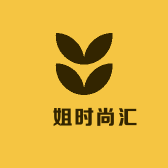 洢姐时尚汇