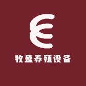 牧盛养殖设备基地