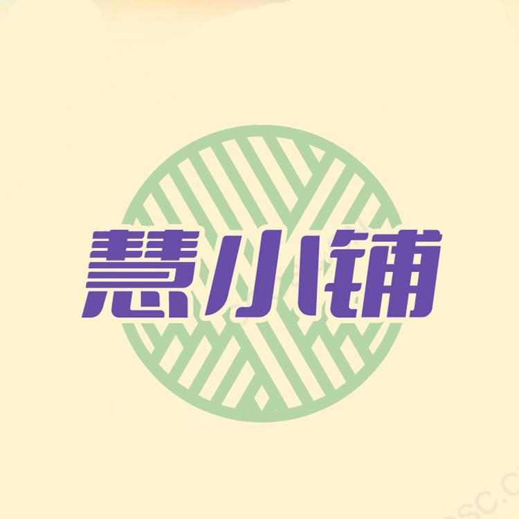 慧小铺