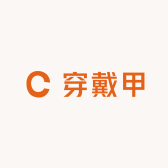 穿戴甲源头铺子