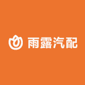 雨露汽配