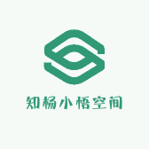 知杨小悟空间