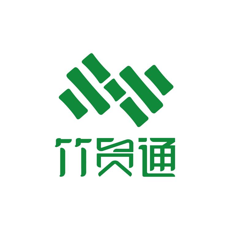 竹贸通